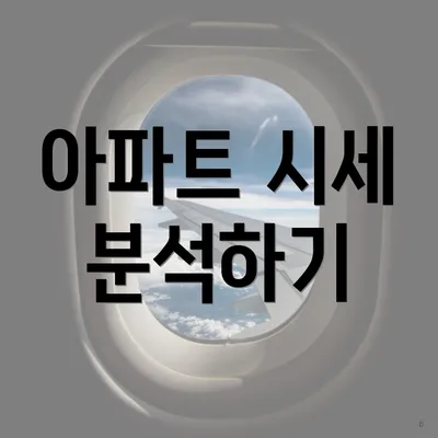 아파트 시세 분석하기