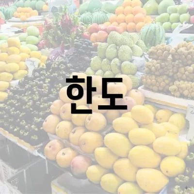 한도