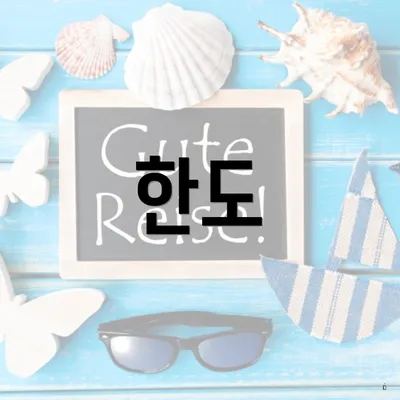 한도
